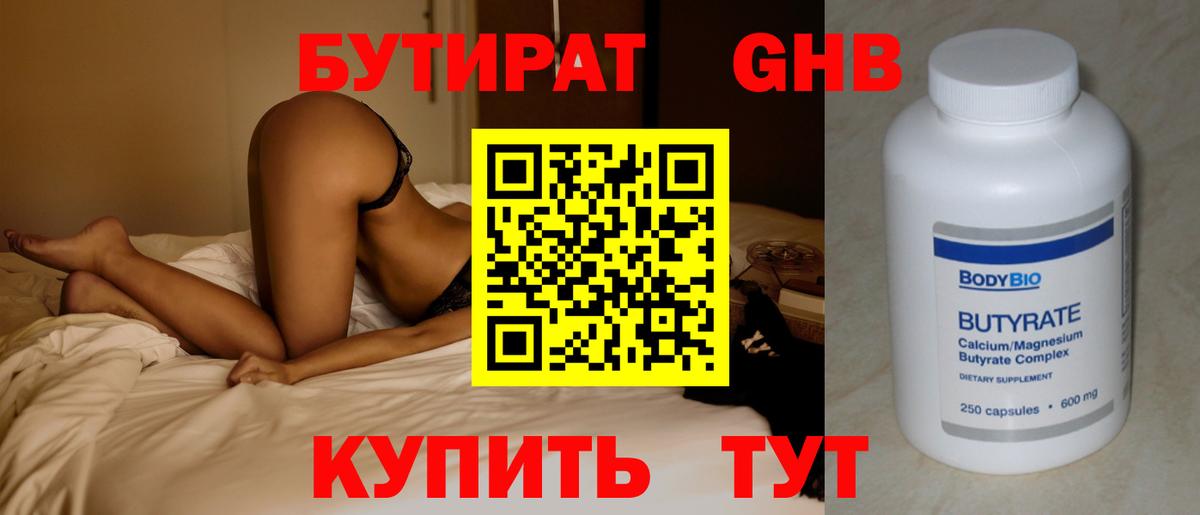 Бутират  Вход с VPN  Луховицы  Бутират буратино 