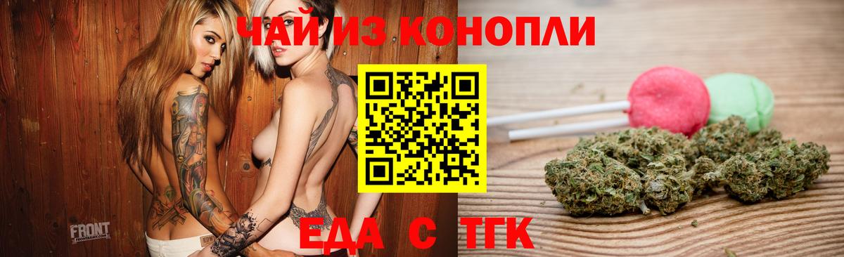 Еда ТГК марихуана  Вход с VPN  Луховицы 