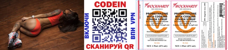 Кодеин напиток Lean (лин)  Луховицы 