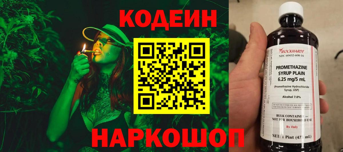 Кодеиновый сироп Lean Purple Drank Луховицы