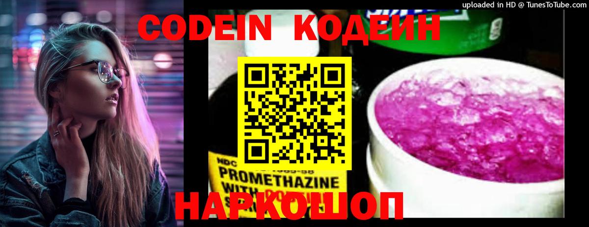 купить   Кодеиновый сироп Lean Purple Drank  Вход с VPN  Кодеин Purple Drank  Луховицы 