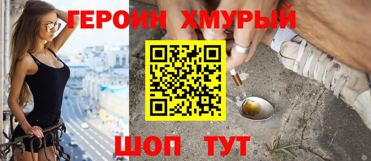 Героин Heroin Луховицы